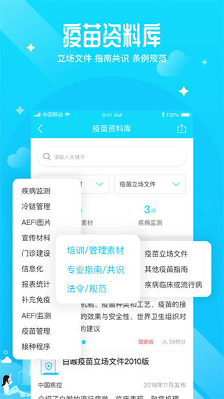 预防接种医生app3