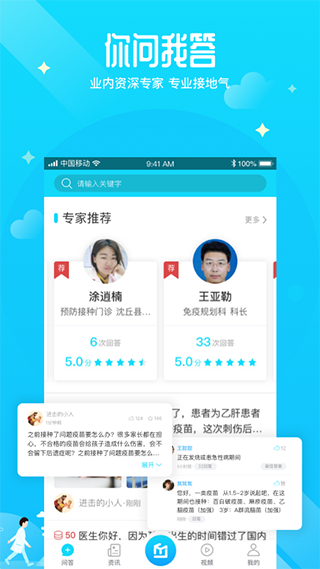 预防接种医生app4