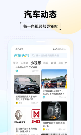 汽车头条app2