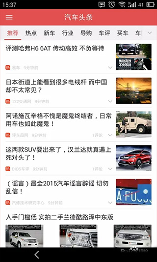 汽车头条app(图3)