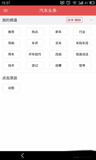 汽车头条app(图4)