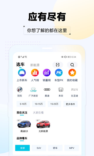 汽车头条app3