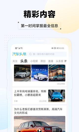 汽车头条app1