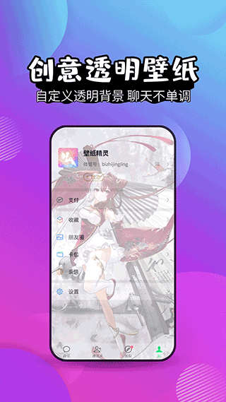 壁纸精灵app2