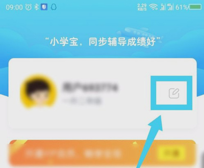 一起小学学生版app(改名为一起作业)(图2)