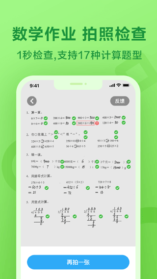 一起小学学生版app(改名为一起作业)3