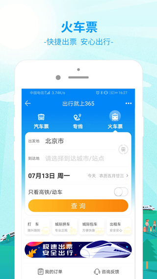 bus365汽车票app(更名为出行365)4