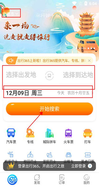 出行365app(图2)