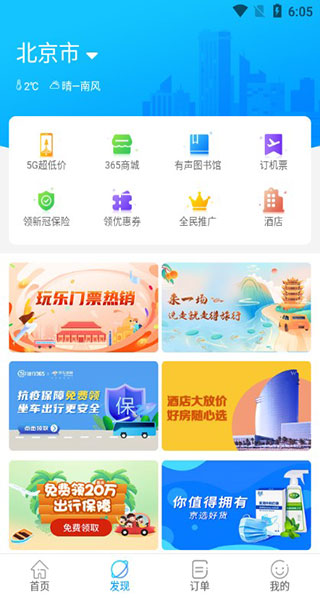 出行365app(图3)