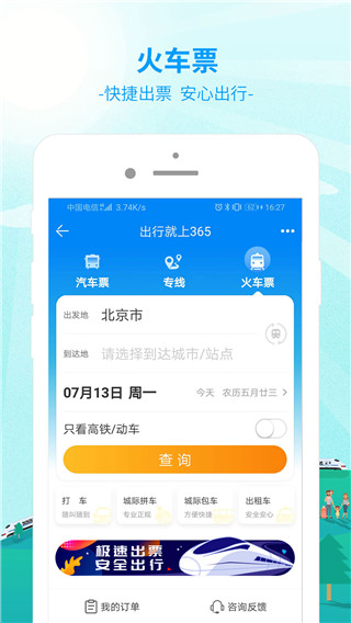 出行365app3