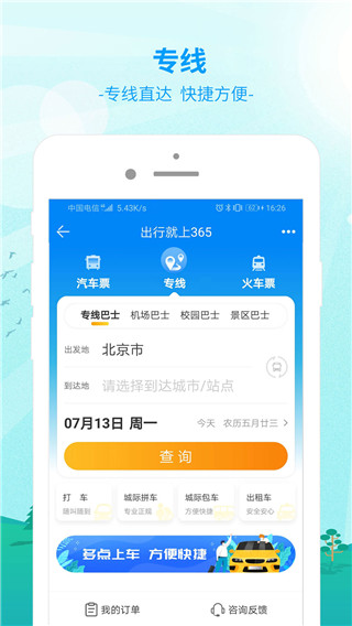 出行365app4