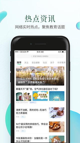 沧州市学校安全教育平台app2