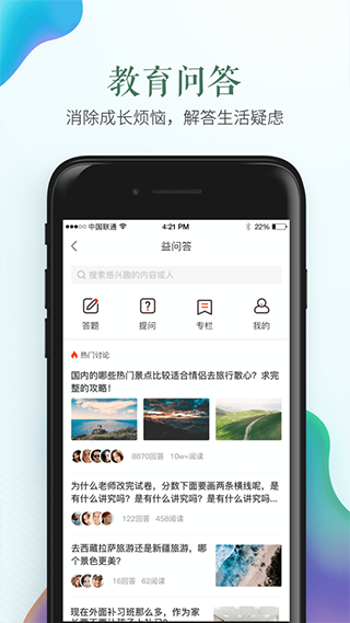 常州市学校安全教育平台app4