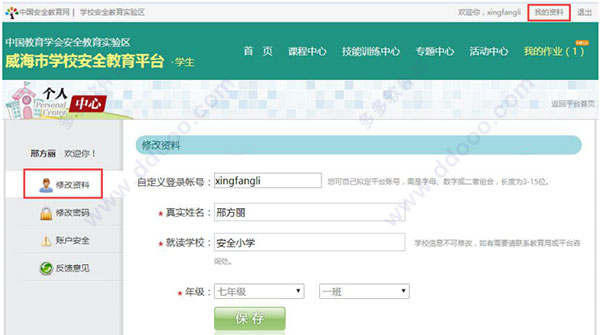 甘南州学校安全教育平台app(图6)