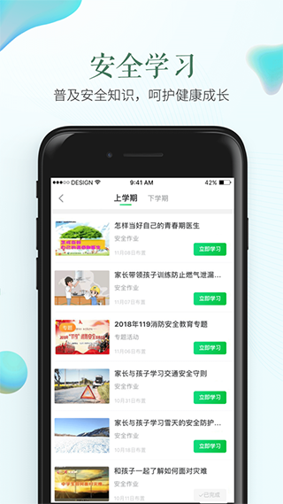 固原市学校安全教育平台app(图1)