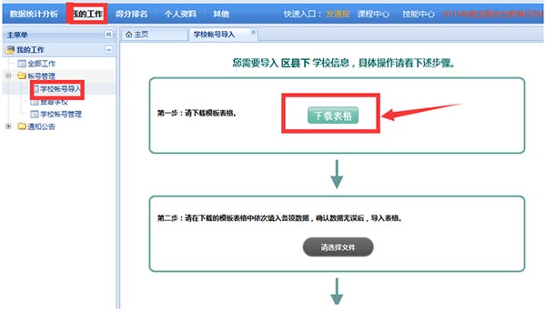 鹤壁市学校安全教育平台app(图5)