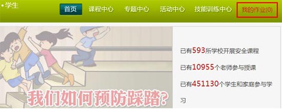 浙江省杭州市安全教育平台app(图2)