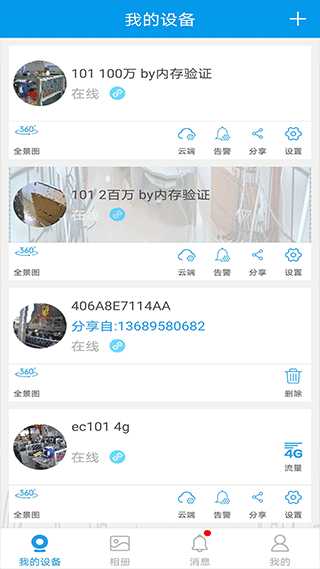 360eyes摄像头手机app2