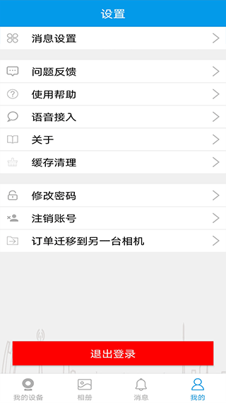 360eyes摄像头手机app5