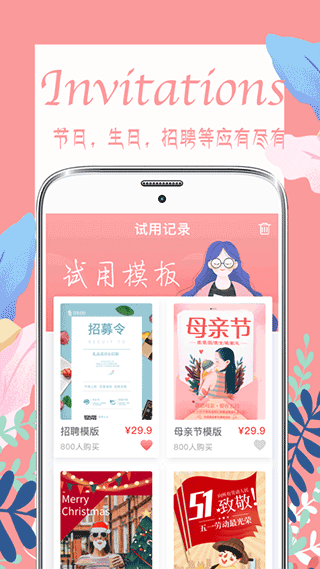 喜多多请柬app2