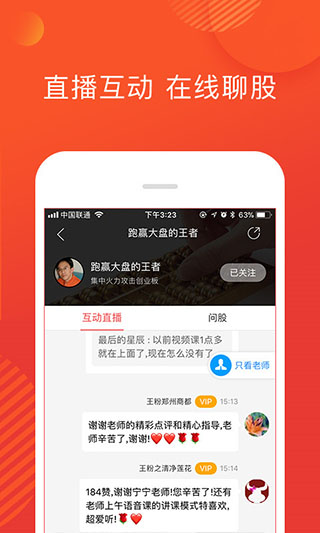 和讯财道app3