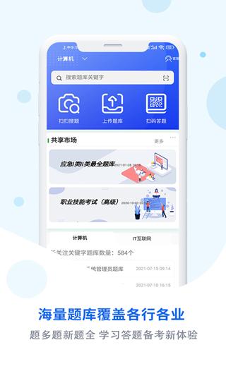 试题通app1