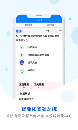 试题通app2