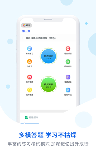 试题通app3