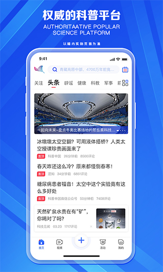 科普中国app1