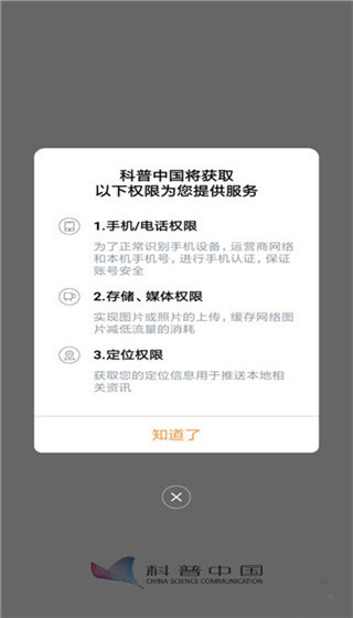 科普中国app(图2)