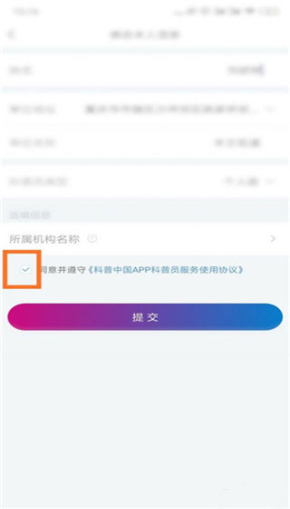 科普中国app(图6)