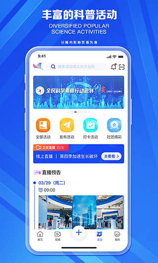 科普中国app2