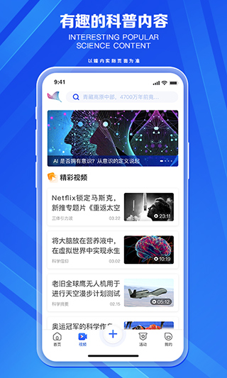 科普中国app3