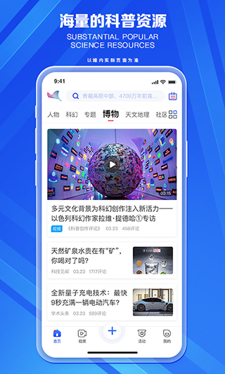 科普中国app4