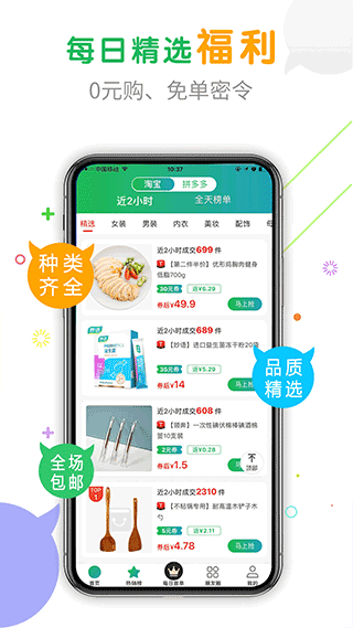 购物优选app3