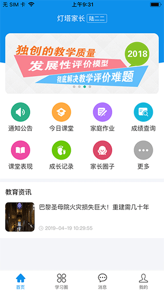 灯塔家长app1