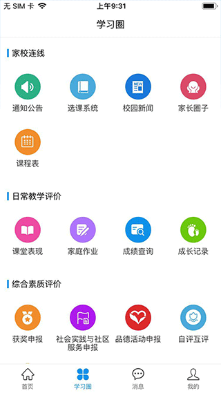 灯塔家长app2