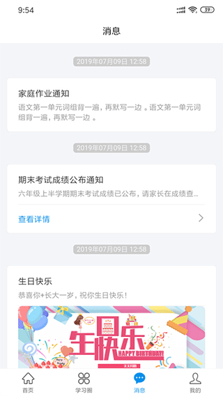 灯塔家长app3