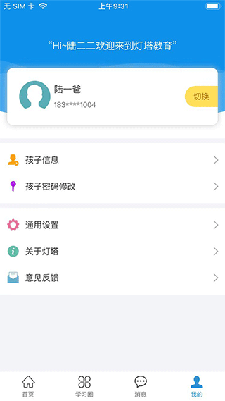 灯塔家长app4