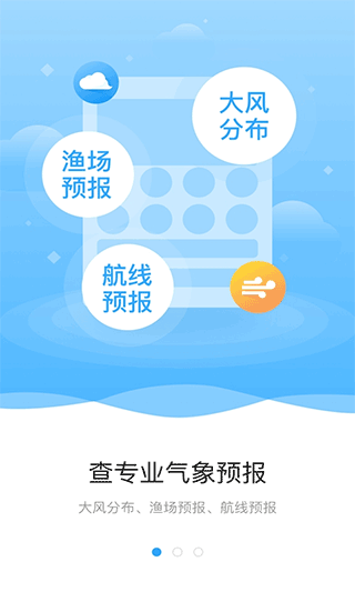 海上通app1