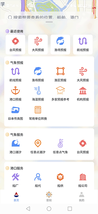 海上通app(图3)