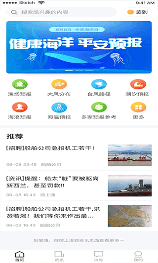 海上通app2