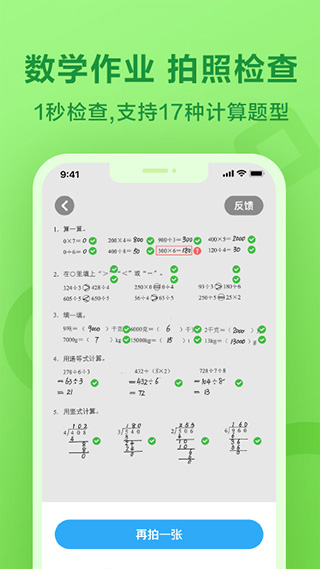 一起作业app3