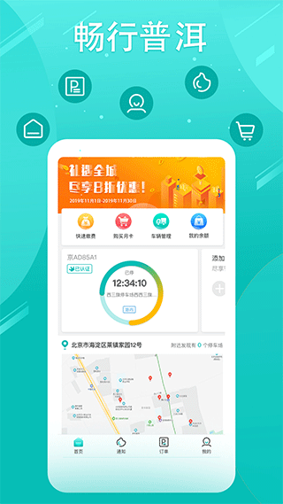 畅行普洱app1