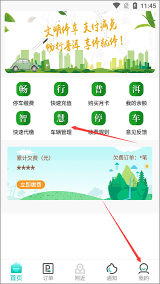 畅行普洱app(图2)