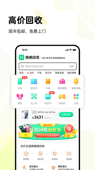 换换回收手机app1