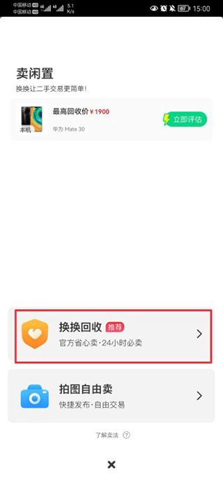 换换回收手机app(图3)