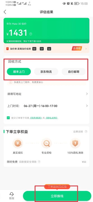 换换回收手机app(图5)