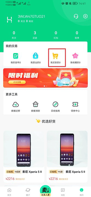 换换回收手机app(图7)