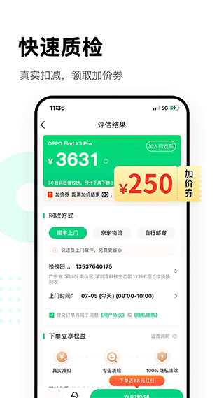 换换回收手机app4